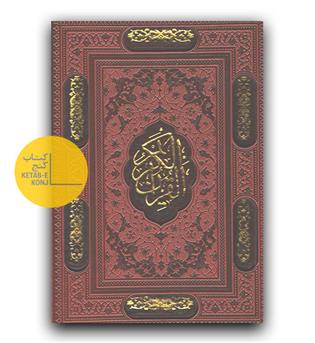 قرآن چرم قابدار ترمو لیزری پلاکدار 