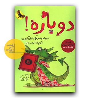 دوباره