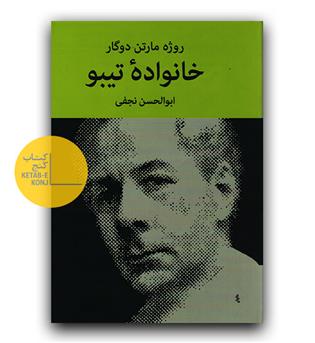 خانواده تیبو 4جلدی