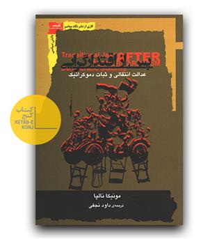 پس از اقتدارگرایی