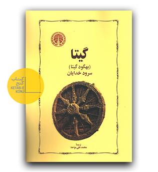 گیتا