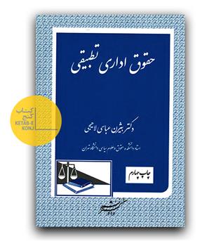 حقوق اداری تطبیقی