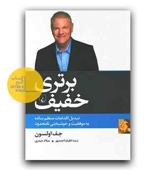برتری خفیف