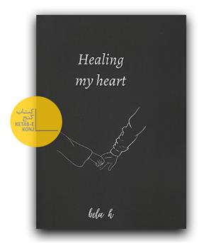 داستان انگلیسی  Healing my Heart (تسلی دلم)