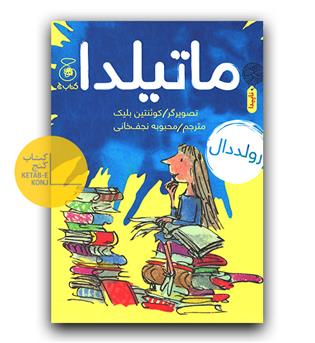 ماتیلدا 