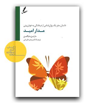 مدار امید 