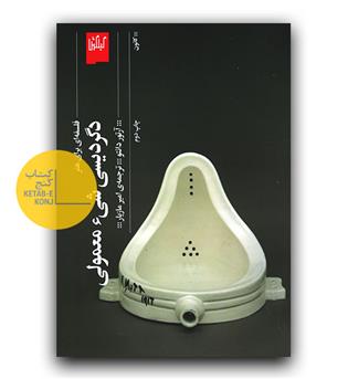 دگردیسی شیء معمولی
