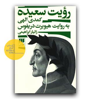 رویت سعیده 