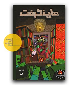 ماینکرفت 5