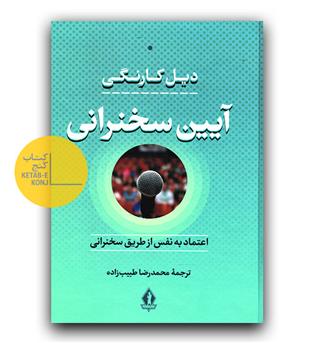 آیین سخنرانی 