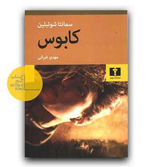 کابوس 