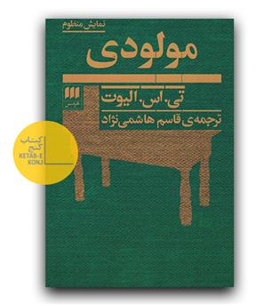 مولودی