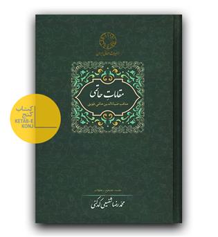 مقامات حاتمی