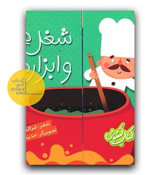 کتاب کشویی شغل ها و ابزار ها 