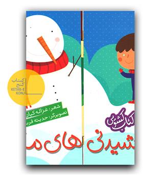 کتاب کشویی پوشیدنی های ما