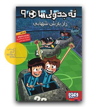 ته جدولی ها 9