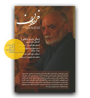 فصلنامه فرهنگی و هنری فردان  13