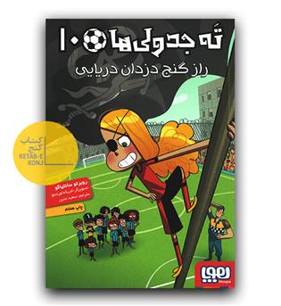 ته جدولی ها 10