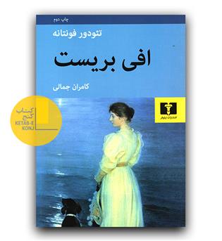افی بریست 