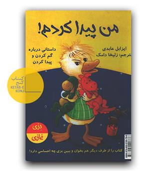 من گم کردم 