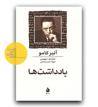 یادداشت ها 