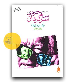 ساحره ی سرگردان 