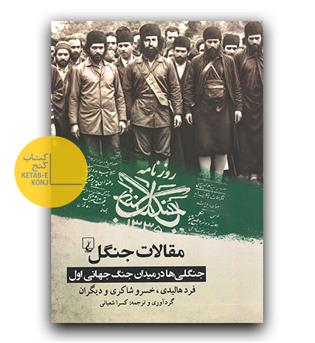 مقالات جنگل
