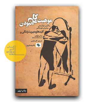 موهبت کامل نبودن 