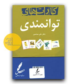 کارت های توانمندی