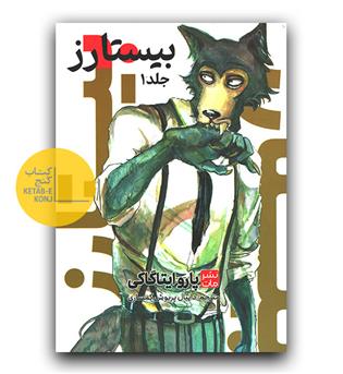 بیستا رز جلد 1