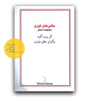 عکس های فوری