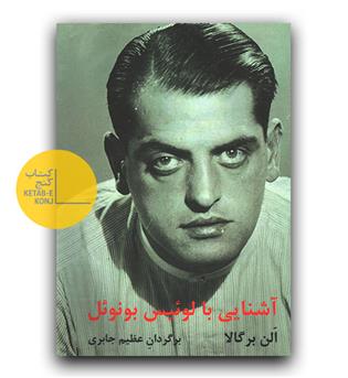 آشنایی با لوئیس بونوئل
