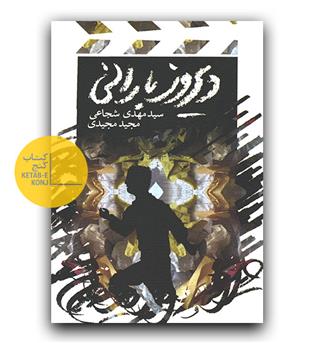 دیروز بارانی