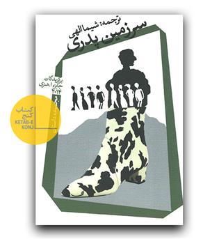 سرزمین پدری