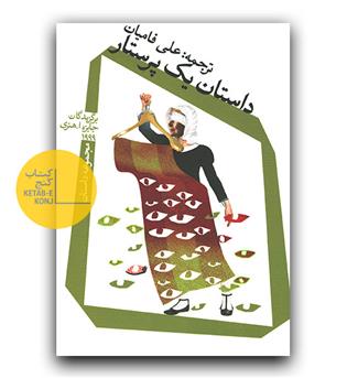 داستان یک پرستار 