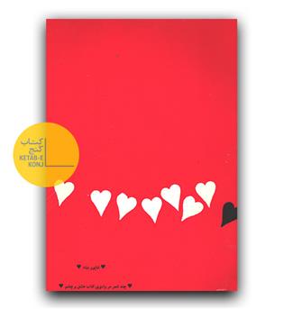 چند شعر در وادی کتاب عشق و چشم