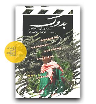 بدوک