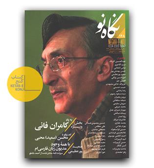 مجله نگاه نو 148