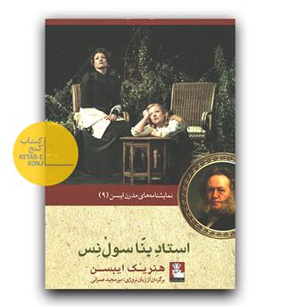 استاد بنا سول نس