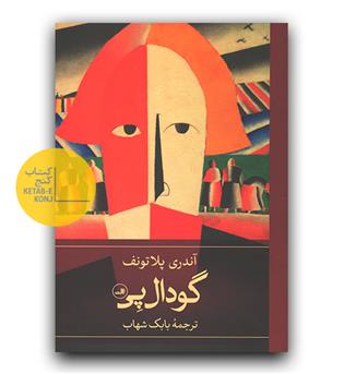 گودال پی 