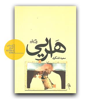 هرایی