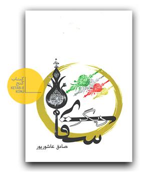 سقای دیگر