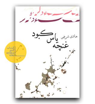 غنچه یاس کبود 