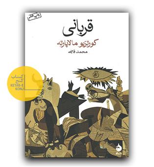 قربانی
