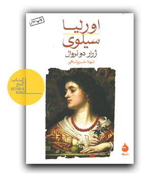 اورلیا سیلوی