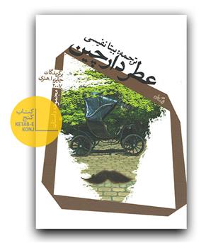 عطر دارچین 