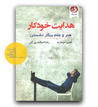 هدایت خودکار