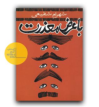 با عرض معذرت 