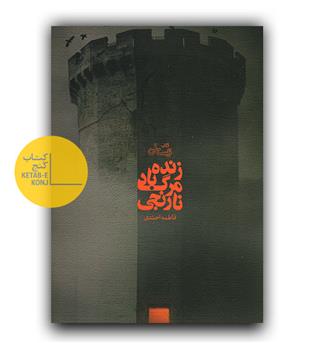 زنده باد مرگ نارنجی