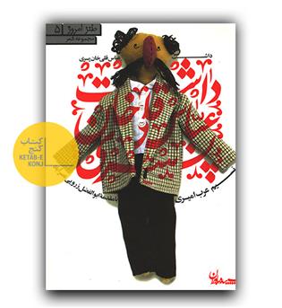 داشت عباس قلی خان پسری